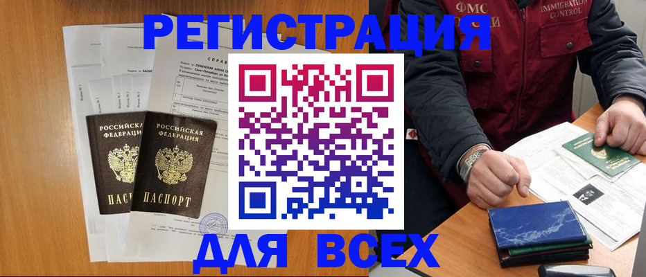 временная регистрация поиск в Камешково